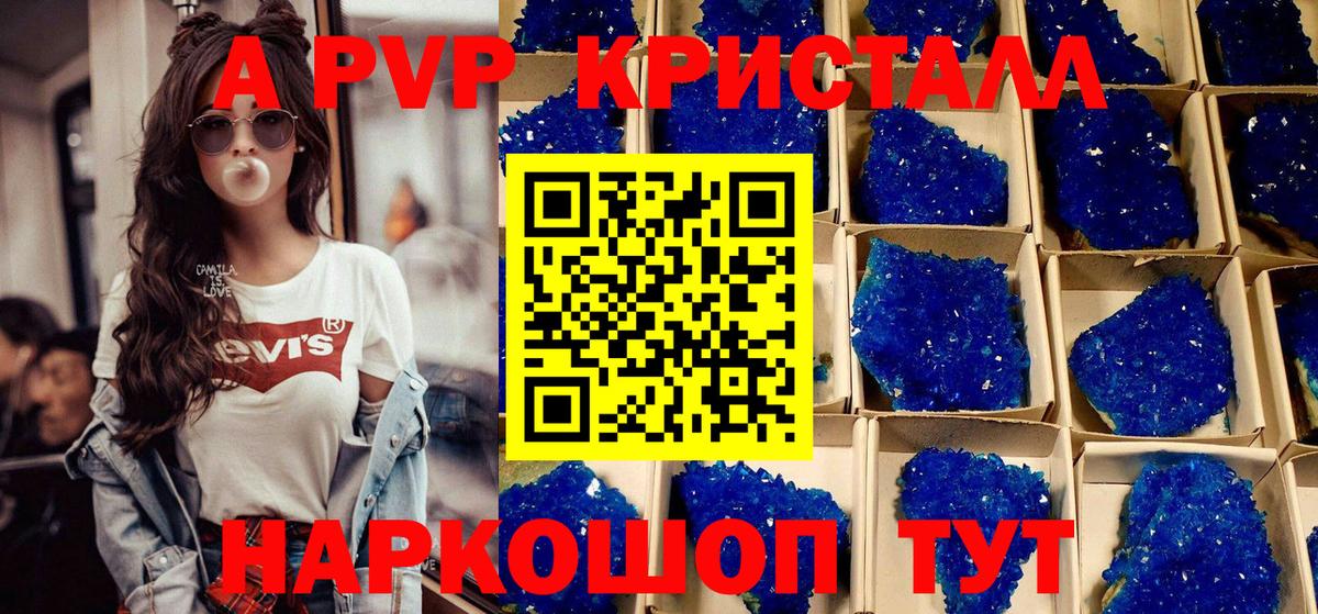 А ПВП Crystall  А ПВП крисы CK  APVP крисы CK  Вход с VPN  магазин  наркотиков  Красноуфимск 