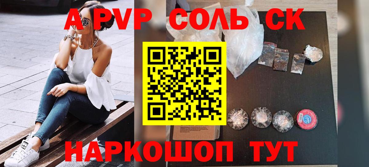 A PVP кристаллы Красноуфимск