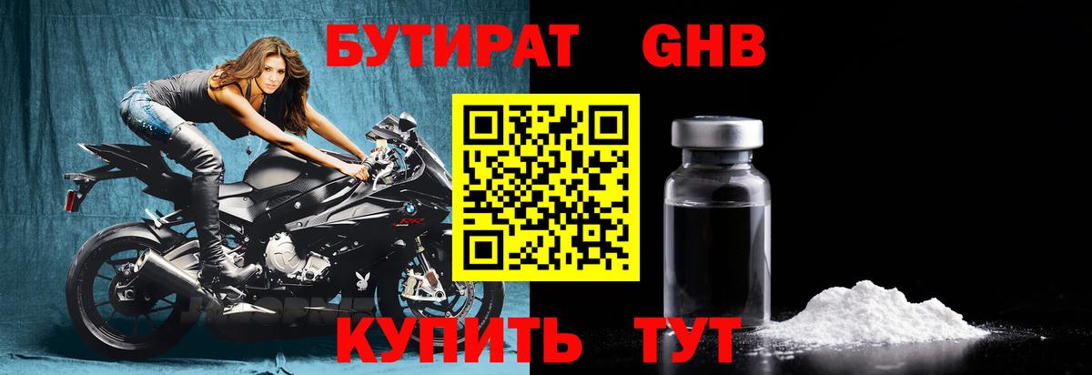 Бутират  Вход с VPN  Красноуфимск  Бутират оксана 