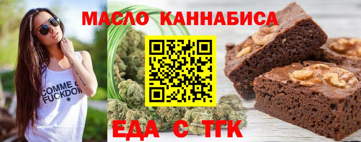 Печенье с ТГК конопля  Вход с VPN  Красноуфимск 