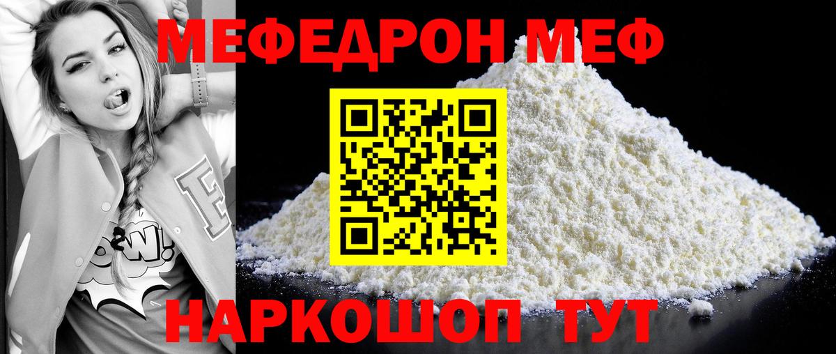 Меф мяу мяу мука Красноуфимск