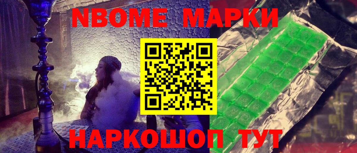 Марки N-bome 1,5мг Красноуфимск