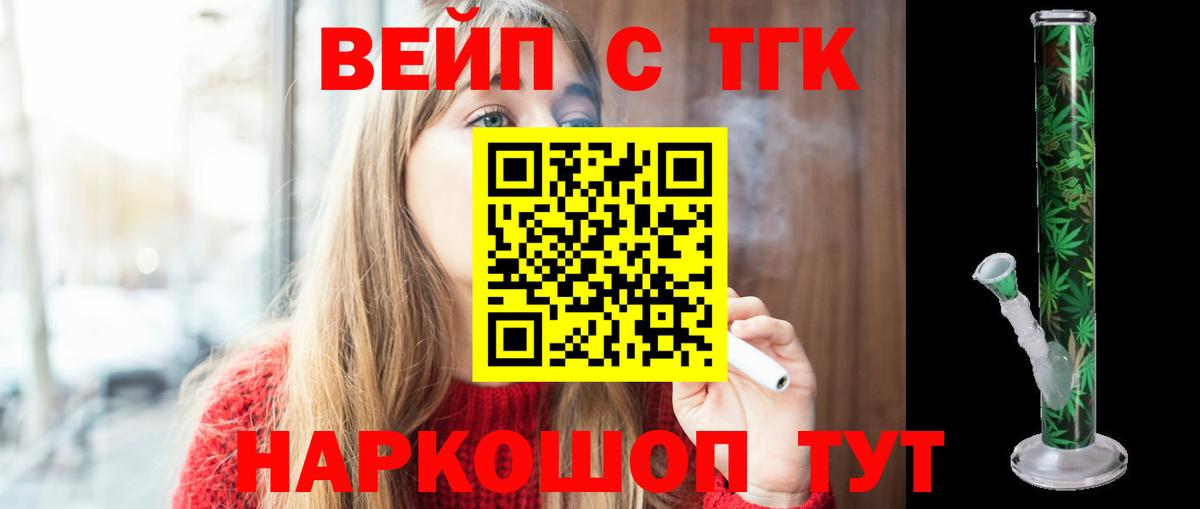 ТГК вейп с тгк Красноуфимск